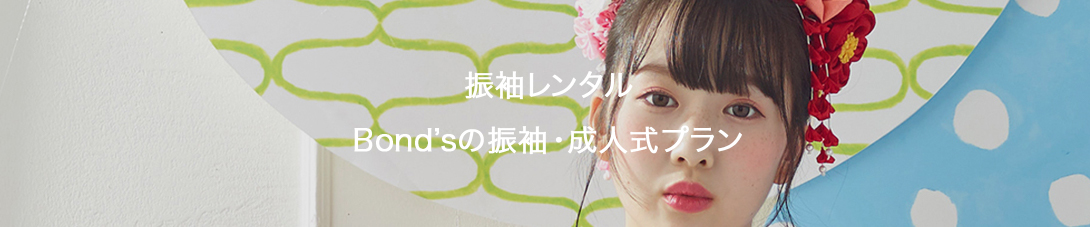 振袖レンタル