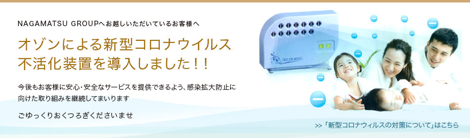 コロナ感染対策