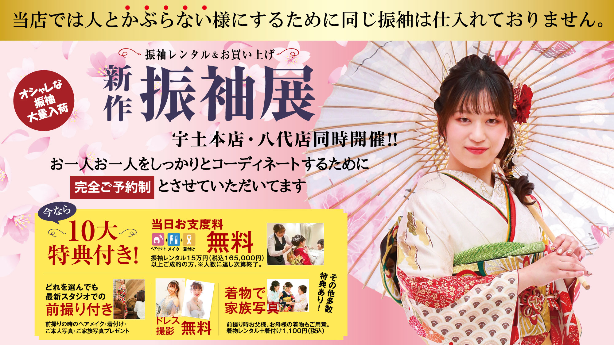 ながまつグループ 大振袖展