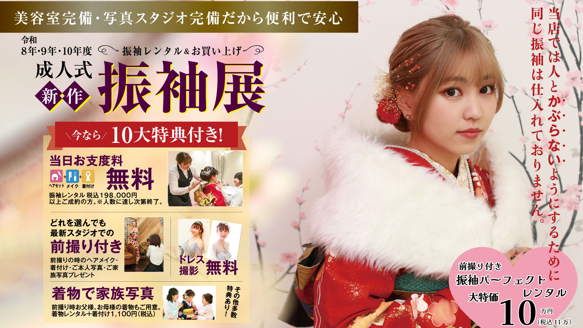 ながまつグループ 大振袖展