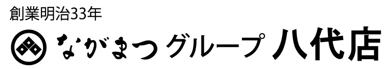 ながまつグループ八代店