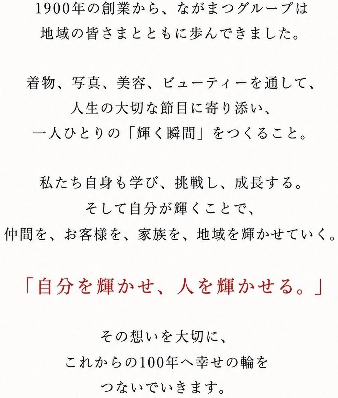 ながまつグループ