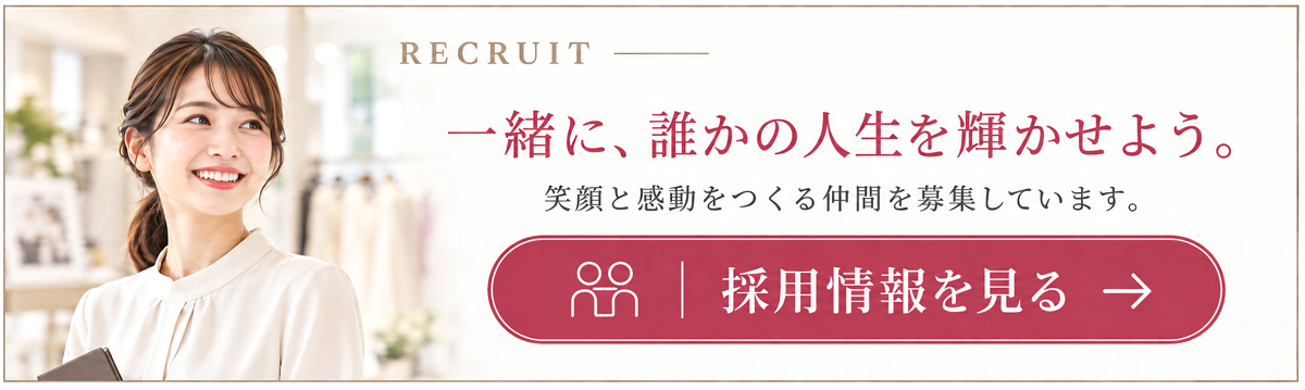 リクルート