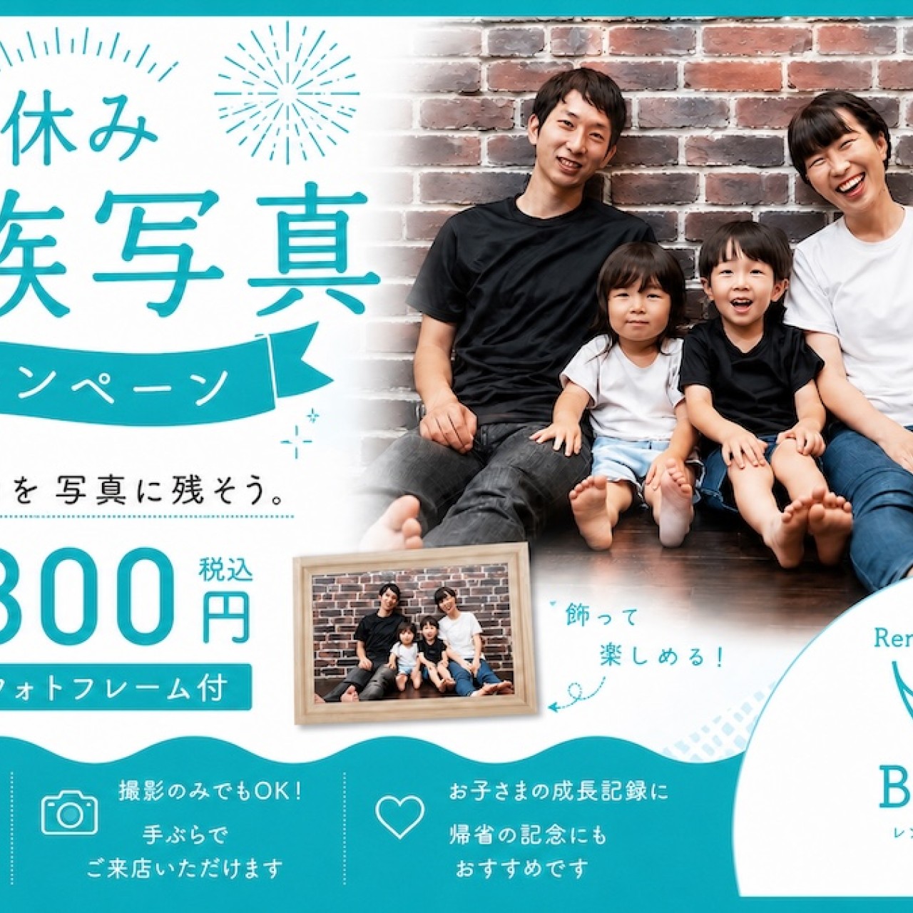 夏休み「家族写真」キャンペーン開催！