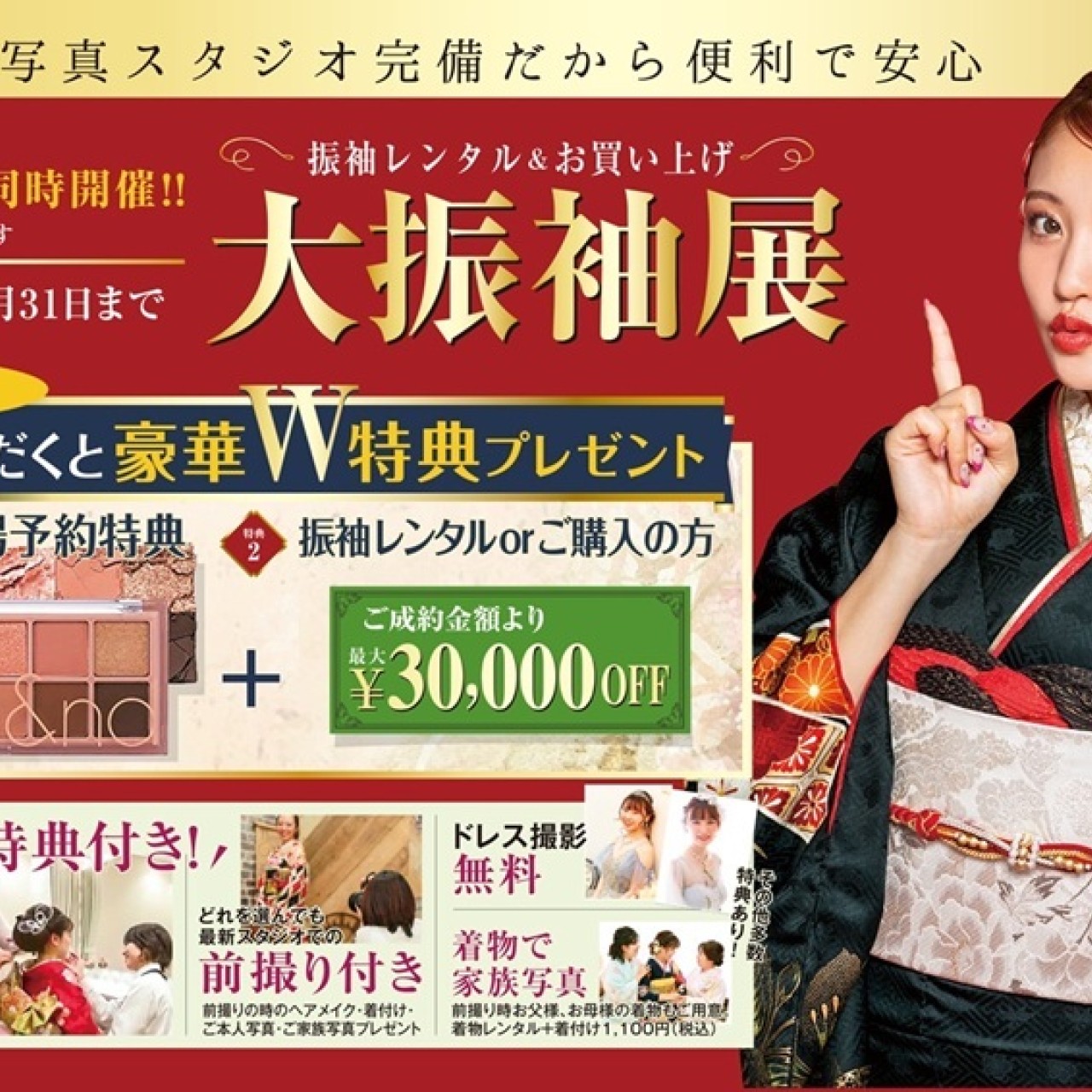予告❗️大振袖展のお知らせ