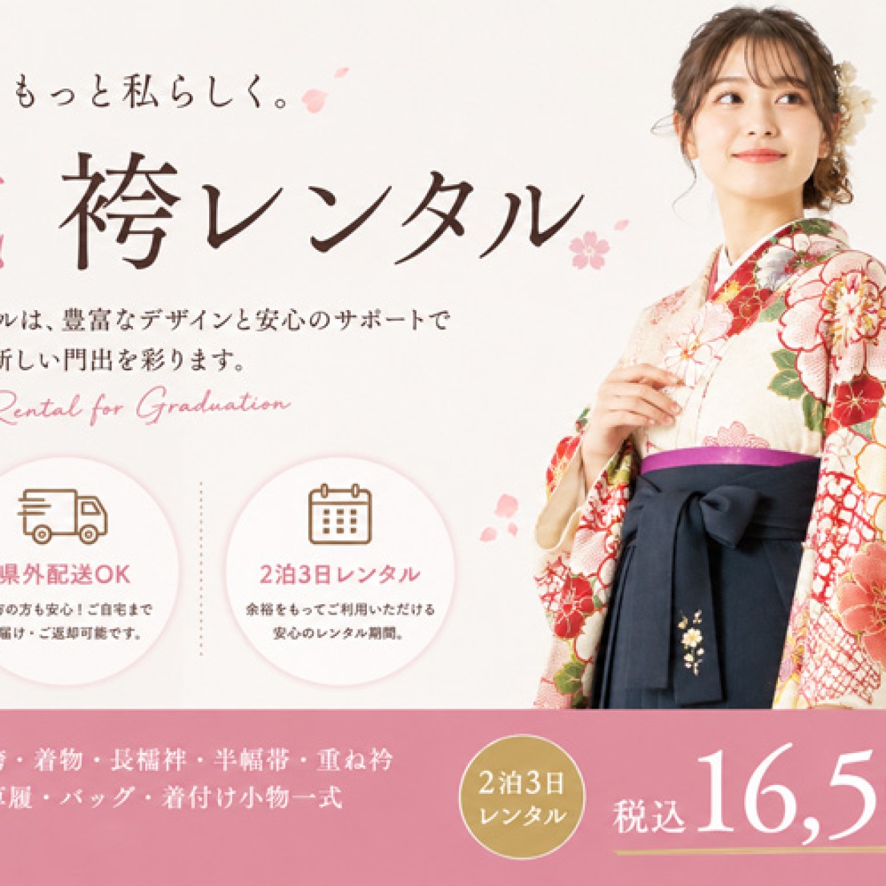卒業式用袴レンタルご予約会開催中！