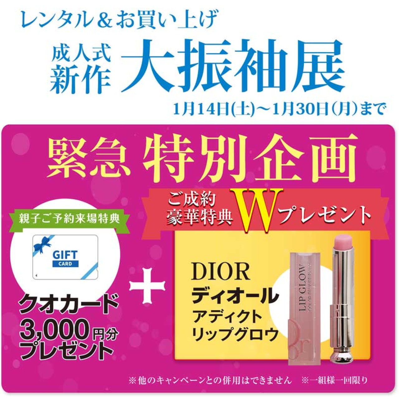本日よりレンタル＆お買上げ《大振袖展》開催！