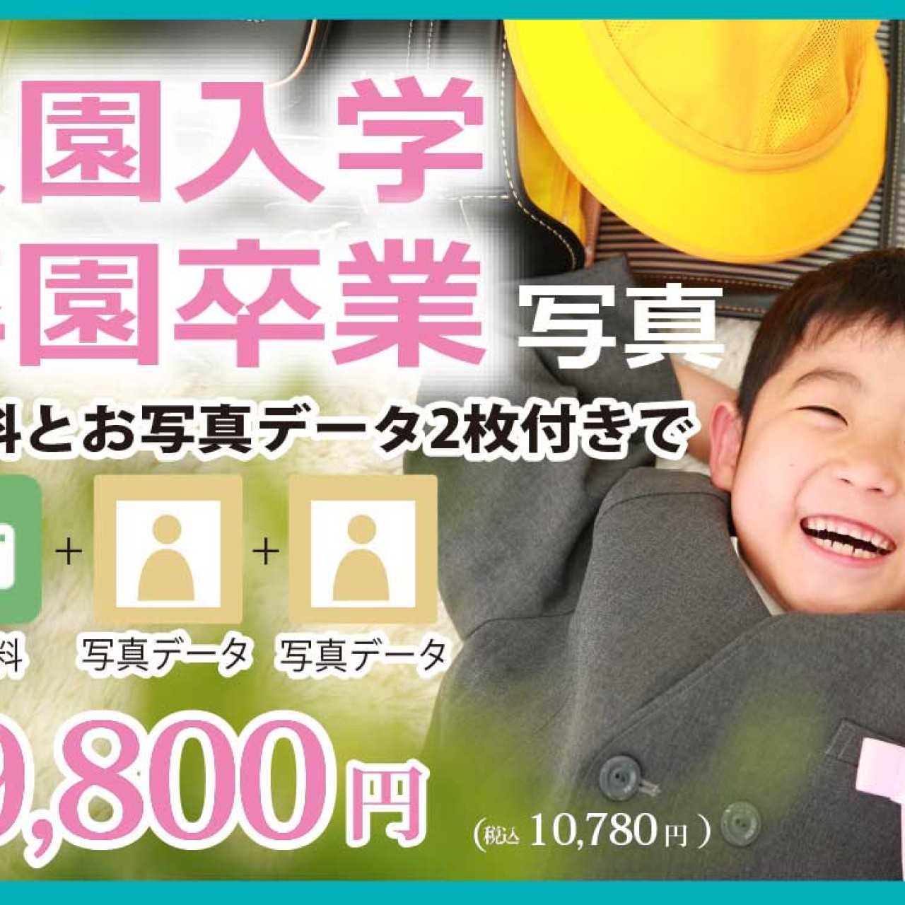 卒園卒業・入園入学キャンペーン実施中！