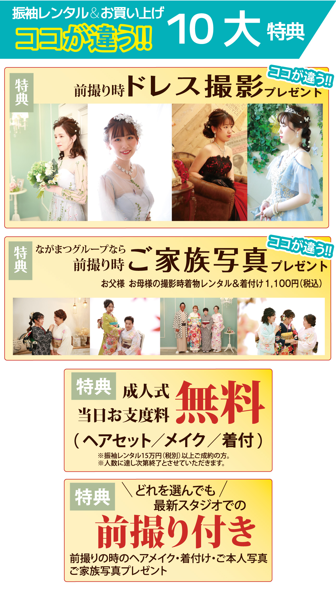 ながまつグループ 大振袖展