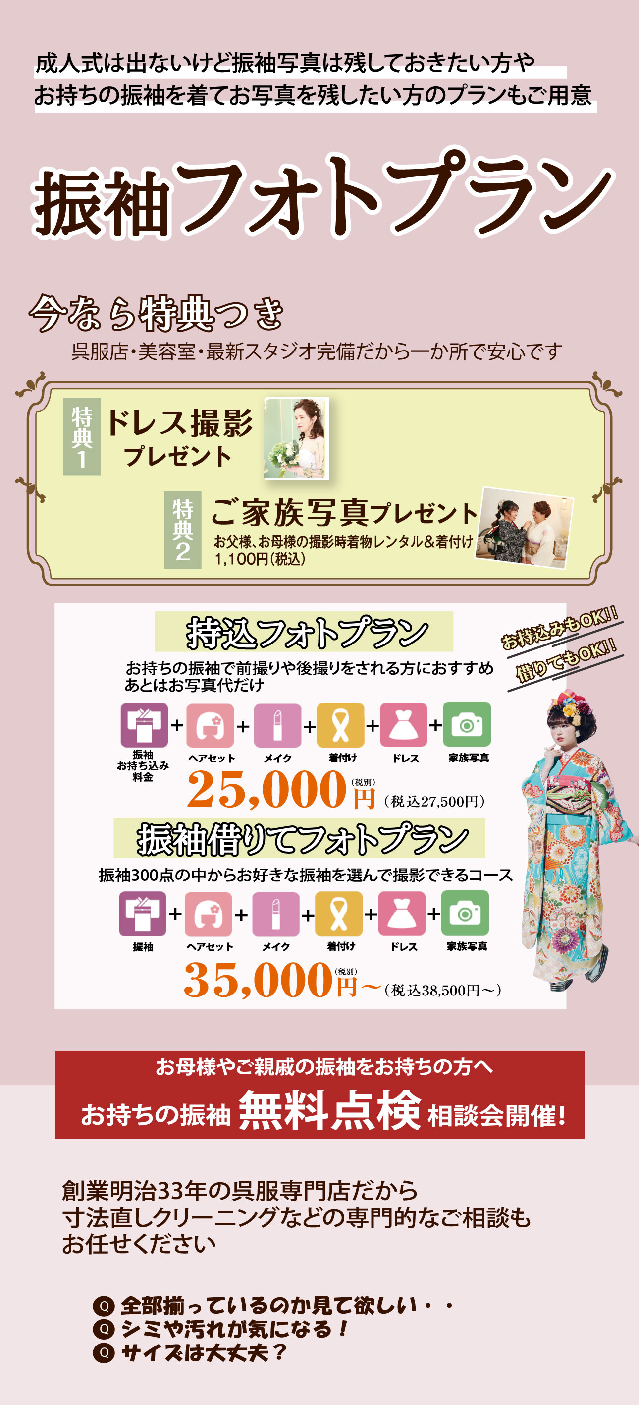 ながまつグループ　大振袖展