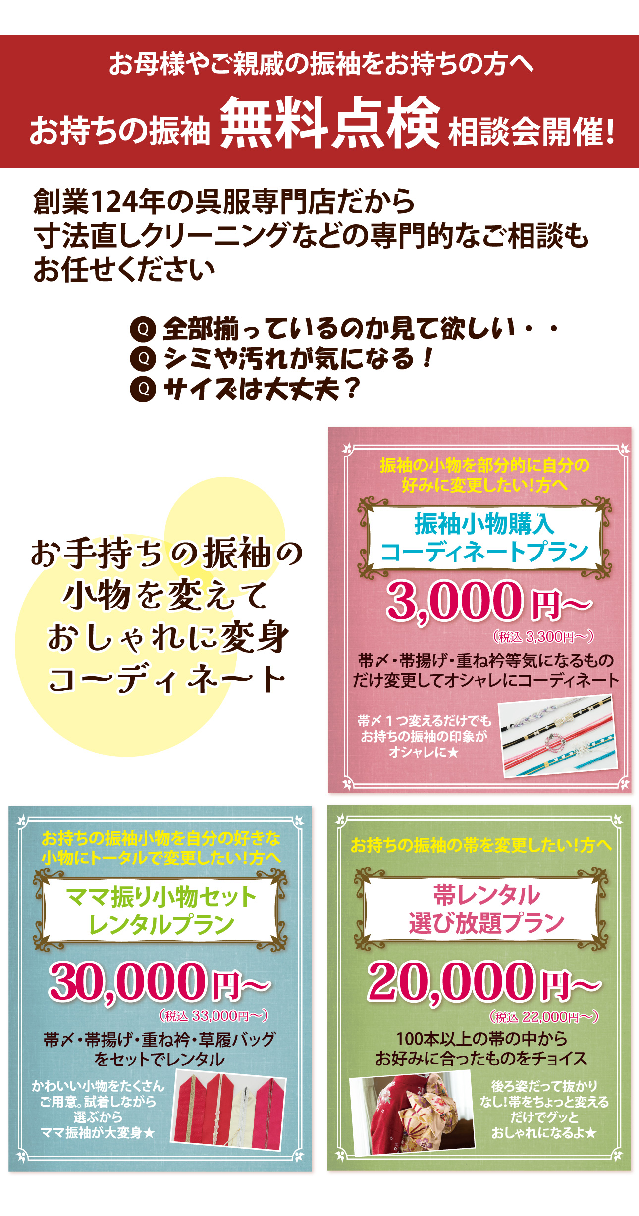 ながまつグループ 大振袖展